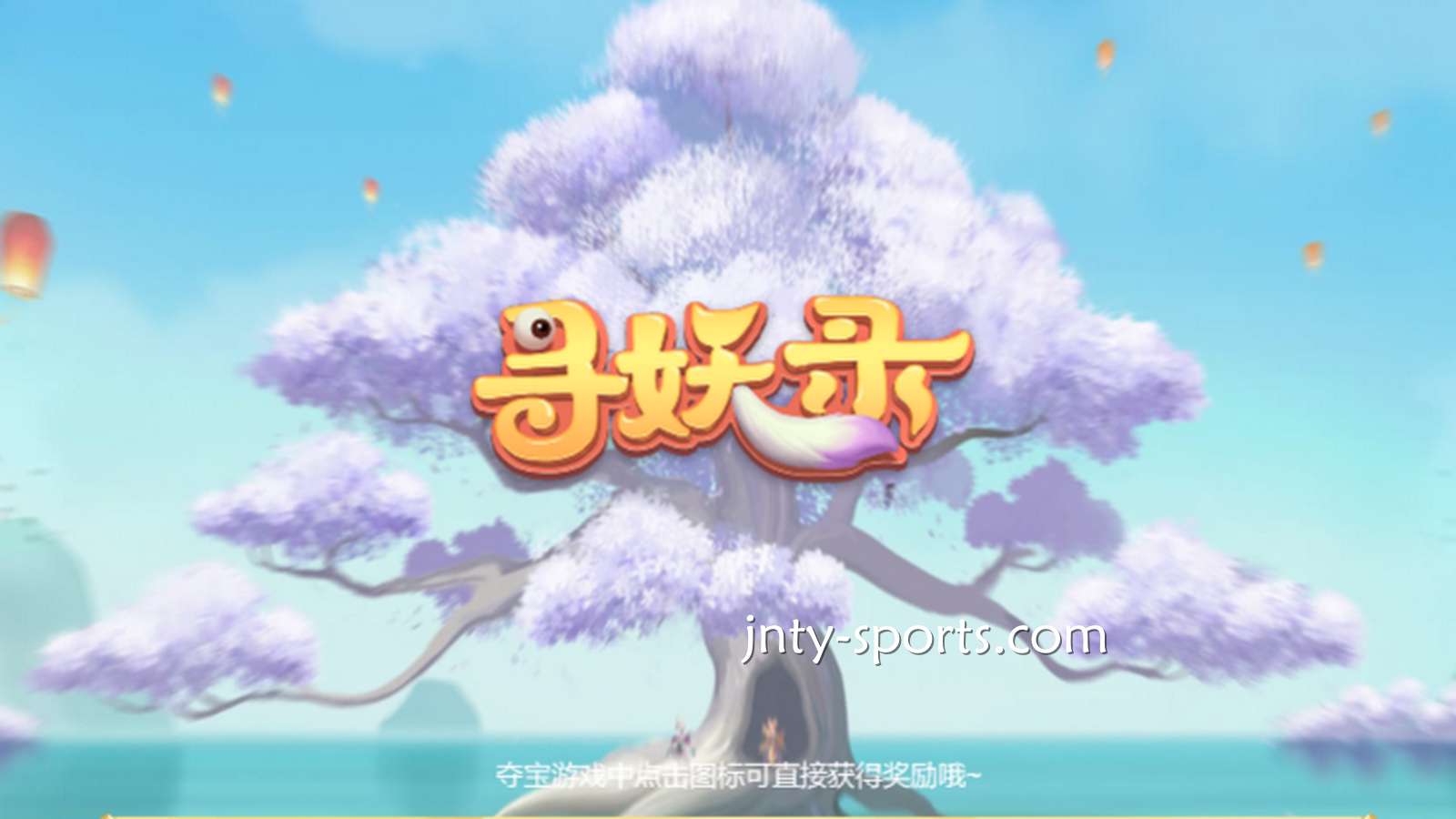 在九州电子《寻妖录》游戏中寻找妖怪，大额奖金带回家